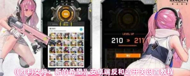 安卓端反和谐开关设置教程