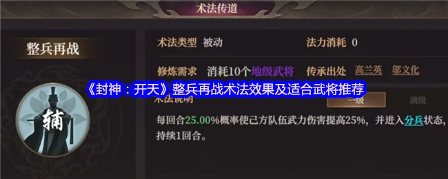整兵再战