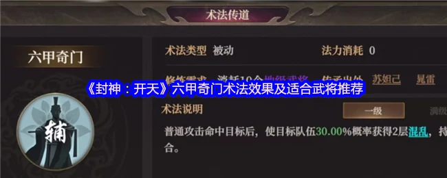 六甲奇门