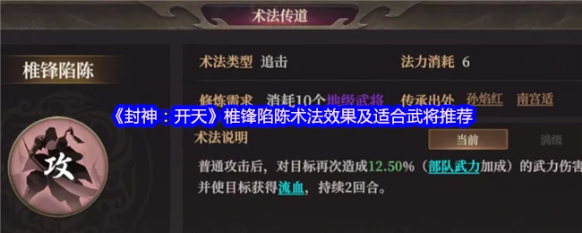 椎锋陷陈