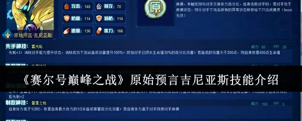 原始预言吉尼亚斯技能介绍