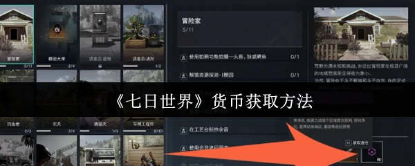 货币获取方法