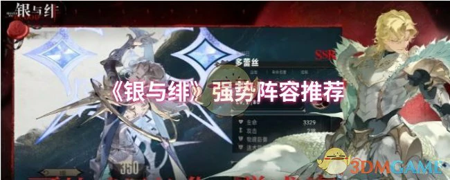 强势阵容推荐