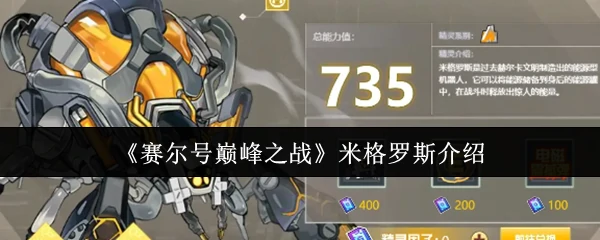 米格罗斯介绍