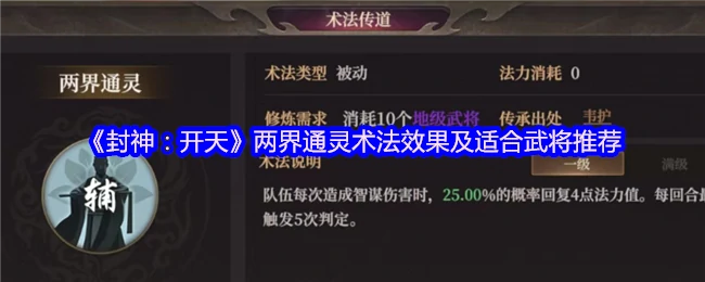 两界通灵