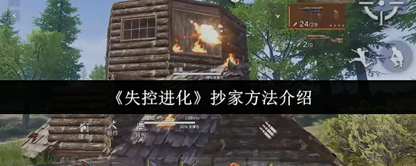 抄家方法介绍