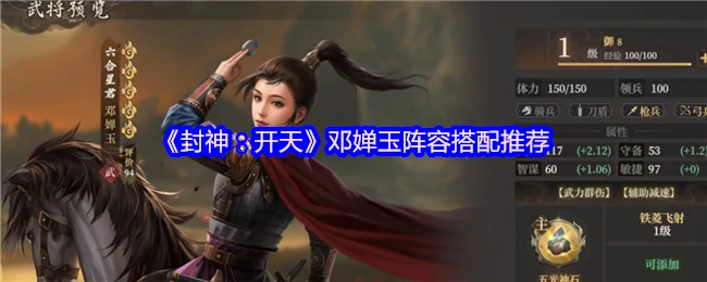 邓婵玉