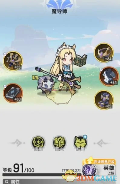 法师技能搭配攻略