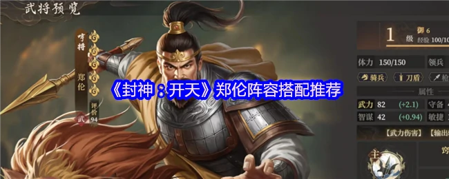 郑伦