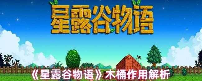 木桶作用解析