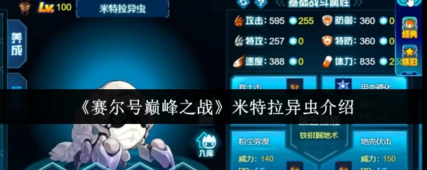 米特拉异虫介绍