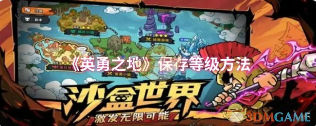 保存等级方法