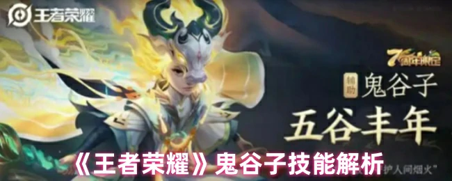 鬼谷子技能解析