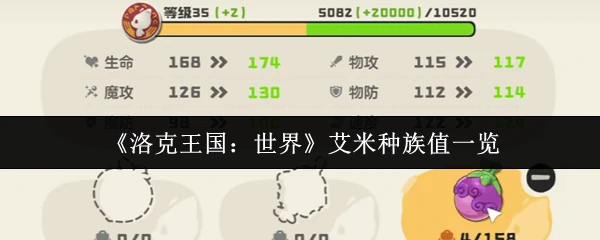 艾米种族值一览