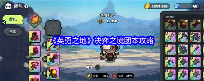 决弈之境团本攻略