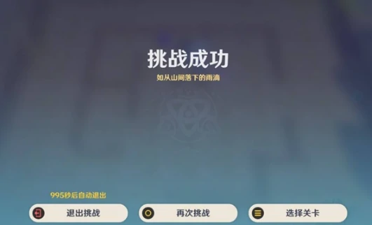 雨阵奔流之述演第9关如从山间落下的雨滴攻略