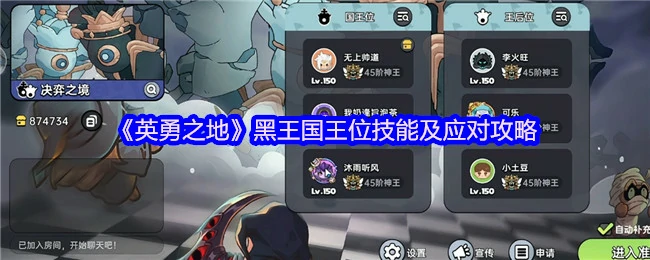 黑王国王位技能及应对攻略