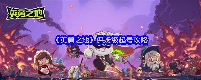 保姆级起号攻略
