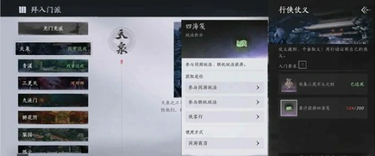 四海笺获取方法