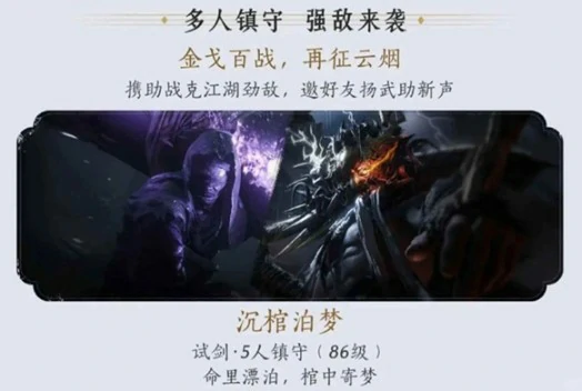 沉棺泊梦寄玩法机制介绍