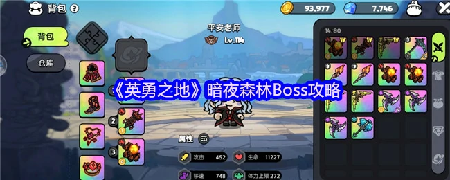 暗夜森林Boss攻略