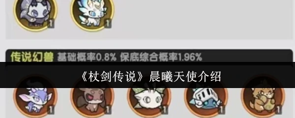 晨曦天使介绍