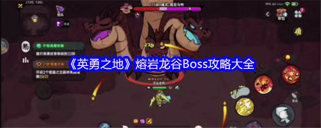 熔岩龙谷Boss