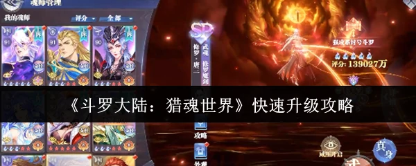 快速升级攻略