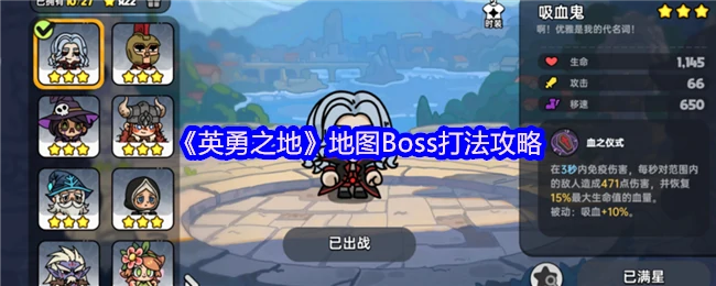 地图Boss打法攻略