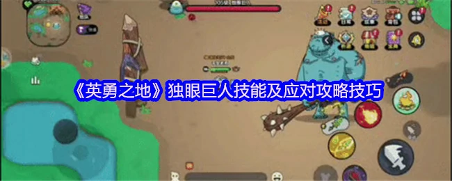 独眼巨人