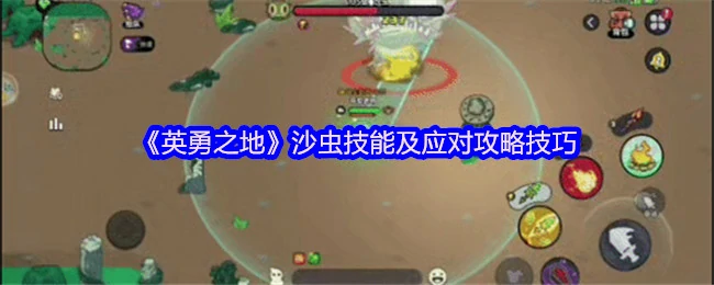 沙虫