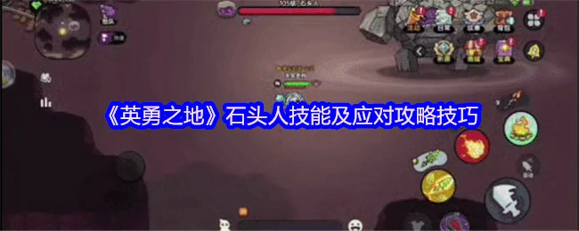 石头人