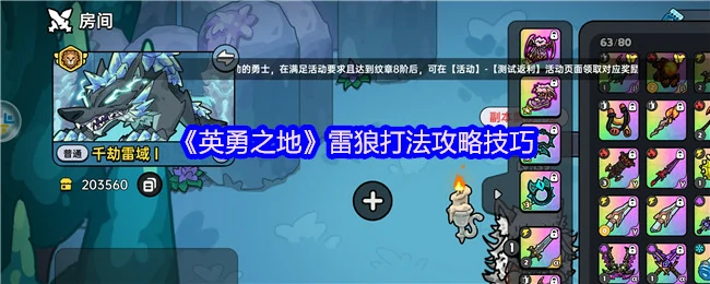 雷狼打法攻略技巧