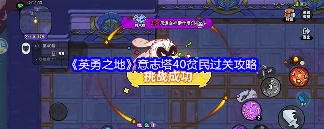 意志塔40贫民过关