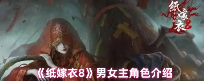 男女主角色介绍