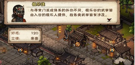 极乐谷镇派武学获取攻略