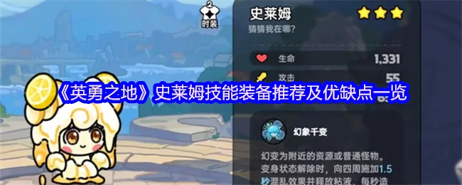 史莱姆