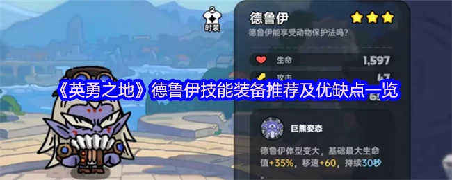 德鲁伊