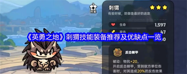 刺猬