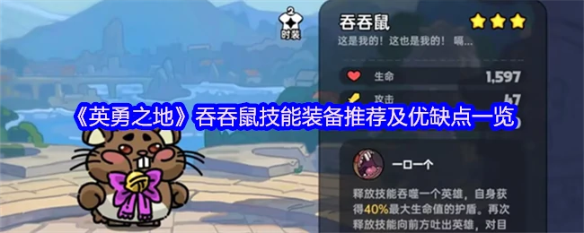 吞吞鼠