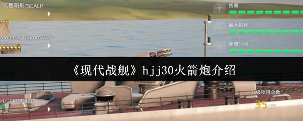 hjj30火箭炮介绍