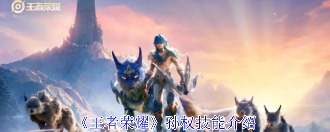 孙权