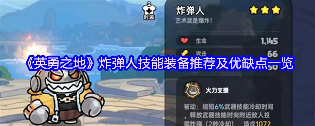 炸弹人