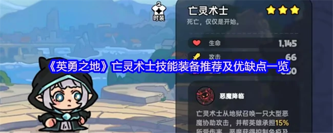 亡灵术士