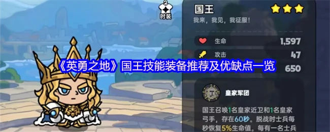 国王