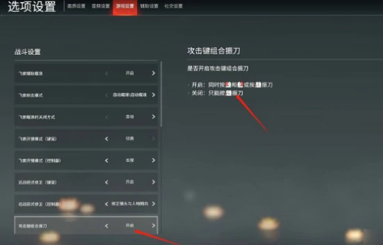 左右键振刀设置方法