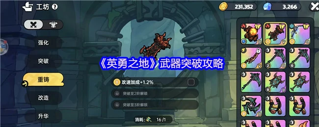 武器突破