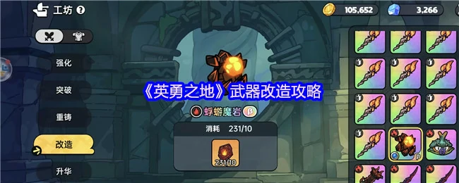 武器改造