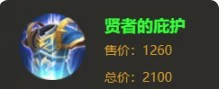 孙权最强出装推荐