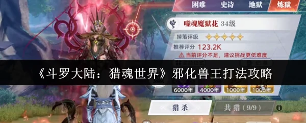 邪化兽王打法攻略